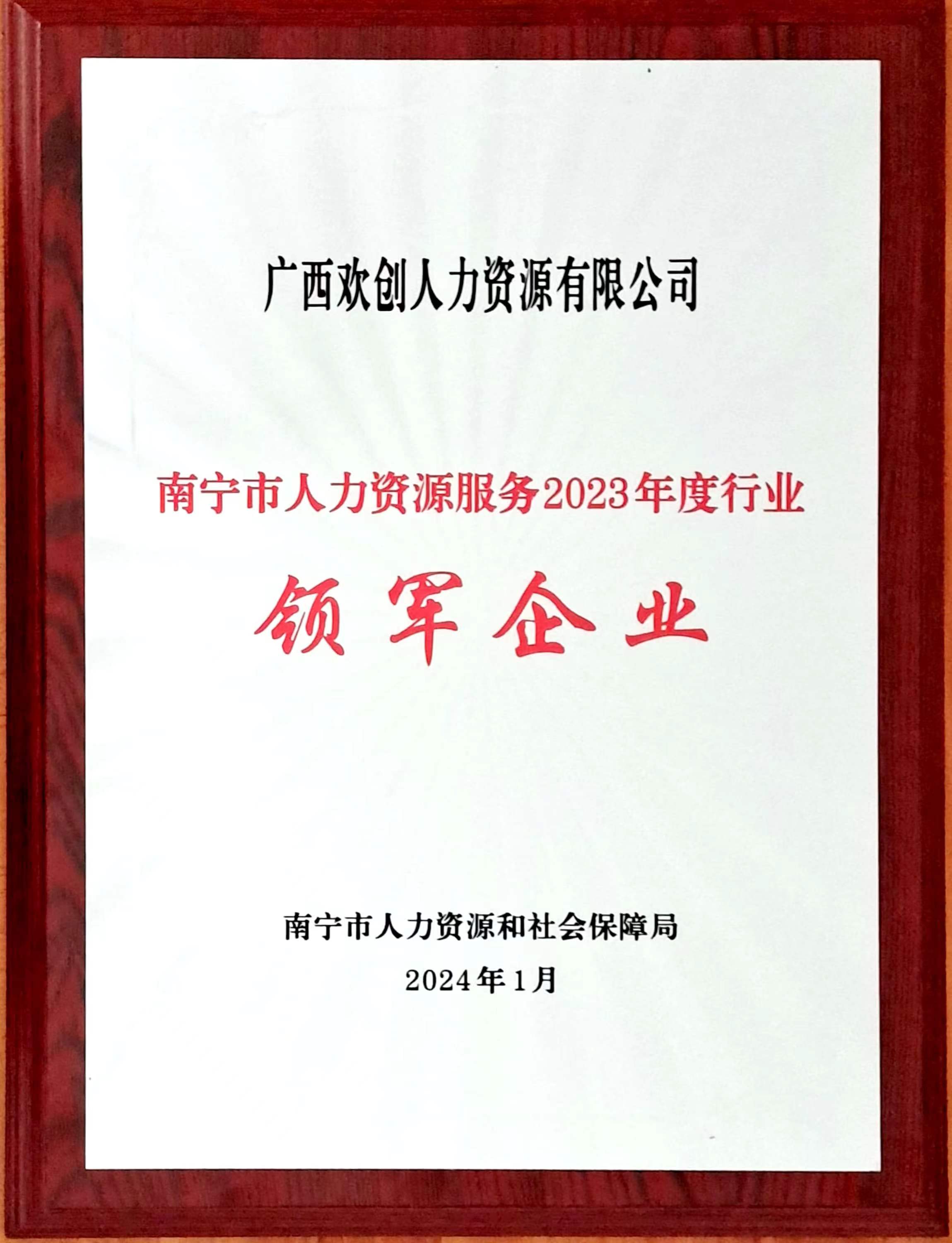 6601237af0238.jpg 2023年度人力资源行业领军企业(押球集团官网押球集团官网押球集团官网押球集团官网首页-押球(中国)-押球(中国)
人力).jpg